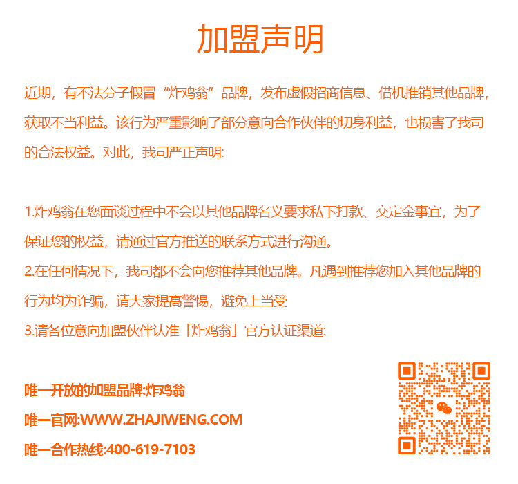炸鸡翁官网-唯一官网 加盟热线：400-6197-103