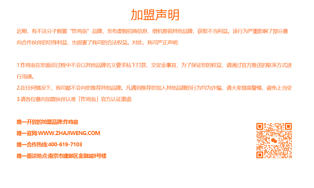 炸鸡翁官网-唯一官网 加盟热线：400-6197-103